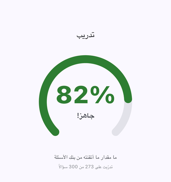 مؤشر الجاهزية في التطبيق